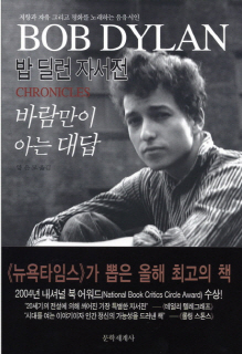 밥 딜런 음반·도서, 노벨상 효과 '들썩' 기사 이미지