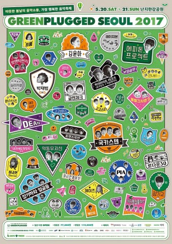 혼자라서 좋아...음악 페스티벌 '혼놀족' ↑ 기사 이미지
