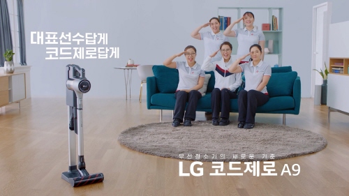 '영미~' 위력...LG 코드제로 광고 "통했다" 기사 이미지