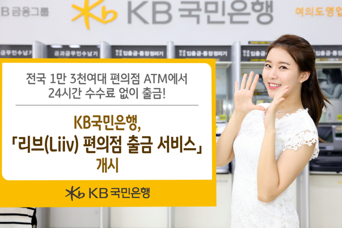 편의점 ATM  '無카드ㆍ無수수료 출금' 시행 기사 이미지