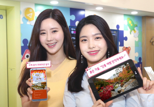 LGU+, 100명에 1박2일 '가을여행' 선사 기사 이미지