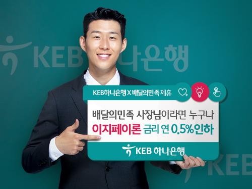 배달의민족 이용 음식업주 0.5% 우대금리 기사 이미지