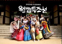 웰컴 투 조선!...한국민속촌 "이리 오너라" 기사 이미지