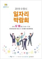 '일자리 박람회' 18일 시청.. 250명 채용 기사 이미지